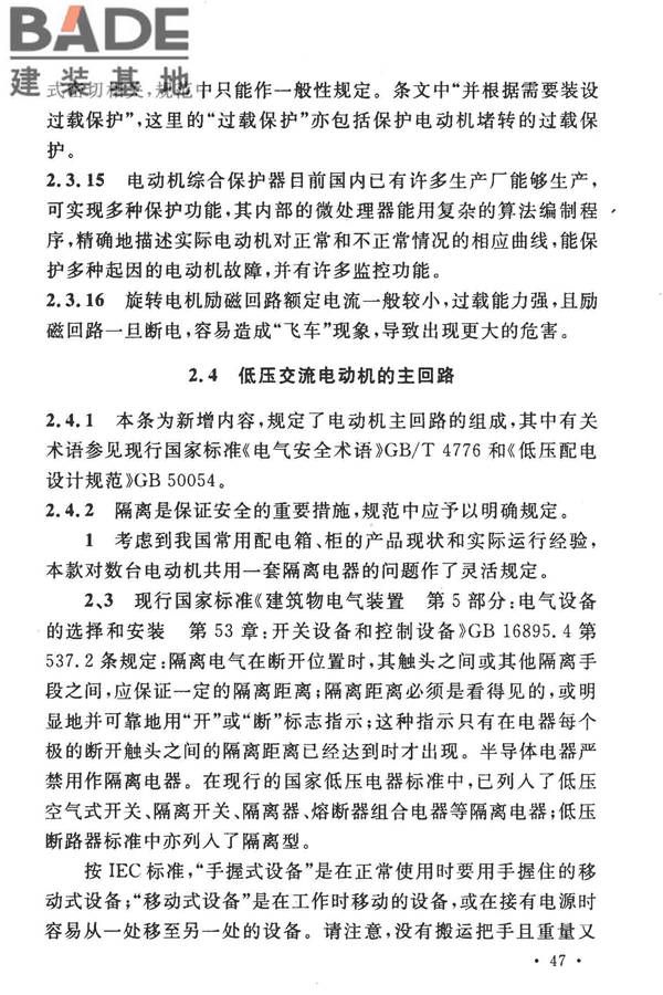 通用用电设备配电设计规范_页面_50.jpg