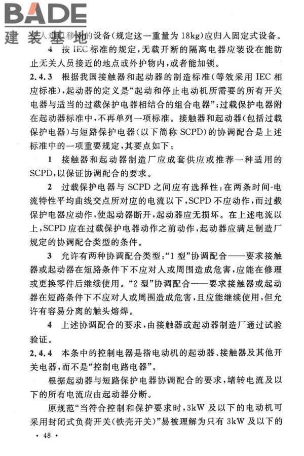 通用用电设备配电设计规范_页面_51.jpg