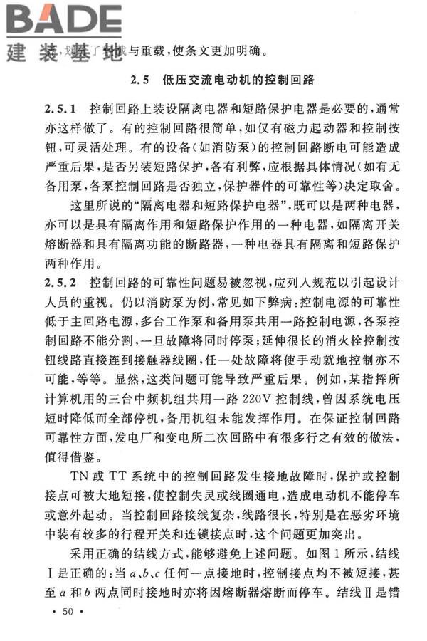 通用用电设备配电设计规范_页面_53.jpg