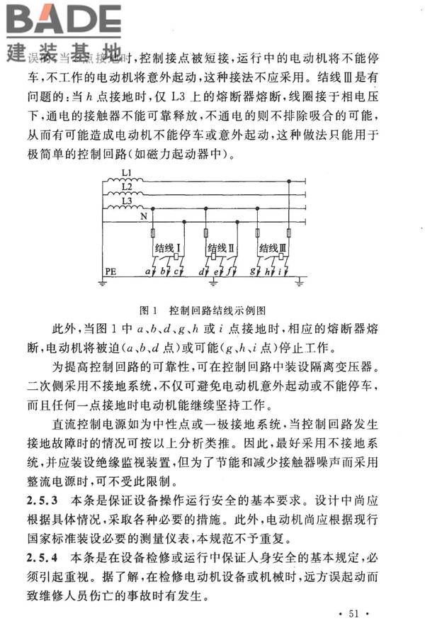 通用用电设备配电设计规范_页面_54.jpg