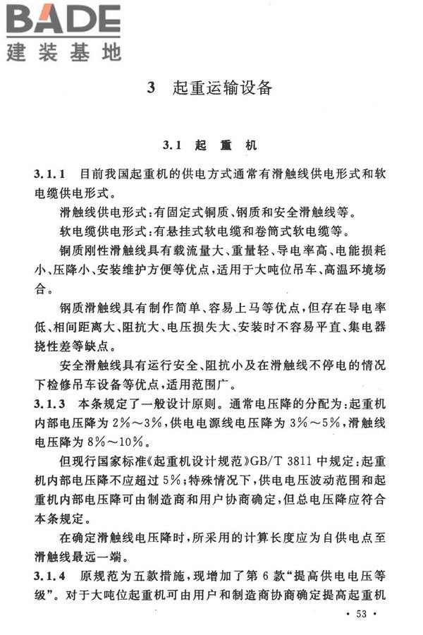 通用用电设备配电设计规范_页面_56.jpg