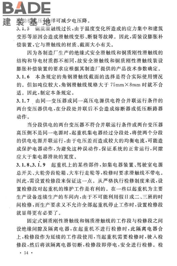 通用用电设备配电设计规范_页面_57.jpg