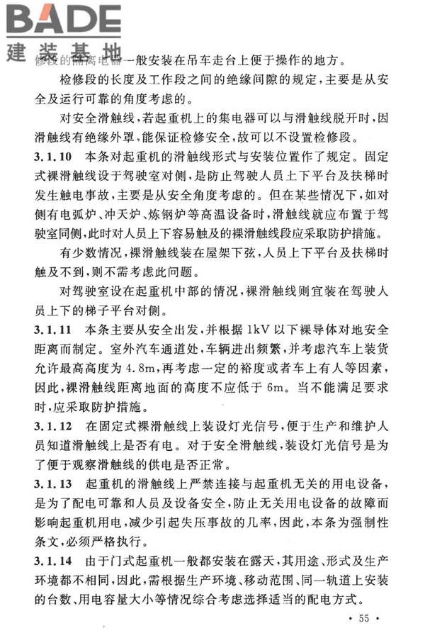通用用电设备配电设计规范_页面_58.jpg