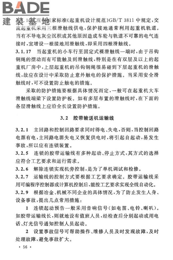 通用用电设备配电设计规范_页面_59.jpg