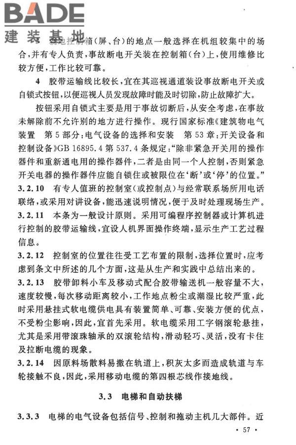 通用用电设备配电设计规范_页面_60.jpg