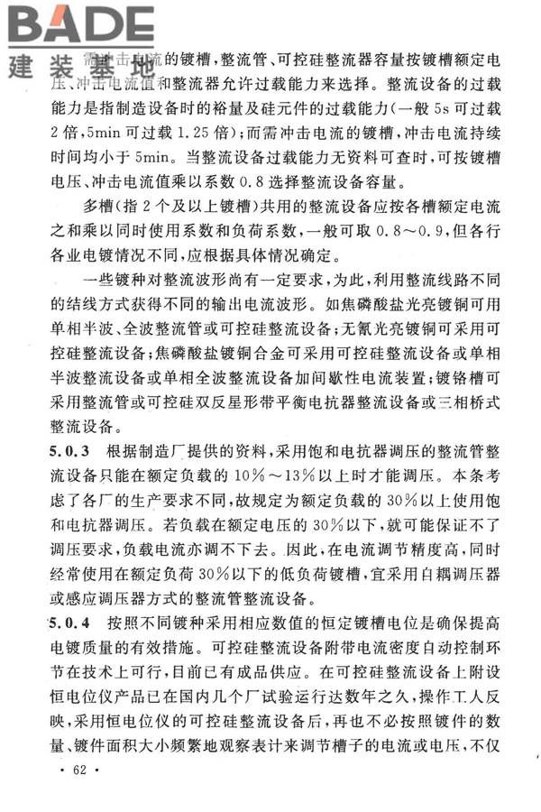 通用用电设备配电设计规范_页面_65.jpg