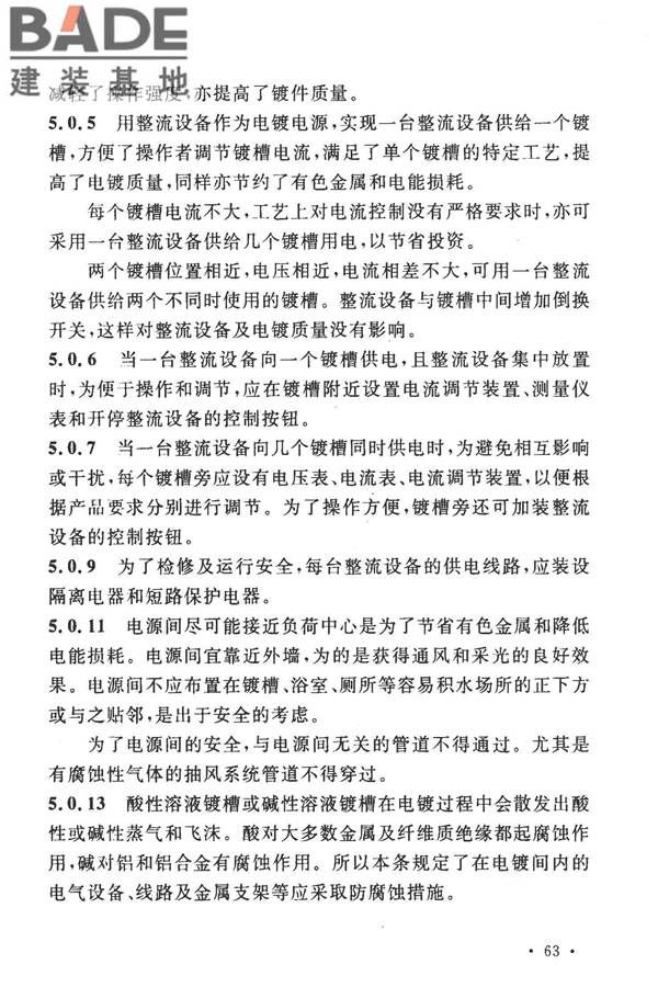 通用用电设备配电设计规范_页面_66.jpg