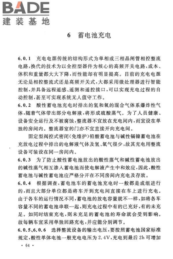 通用用电设备配电设计规范_页面_67.jpg