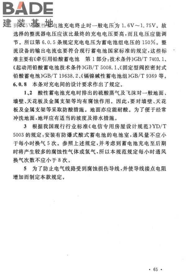 通用用电设备配电设计规范_页面_68.jpg