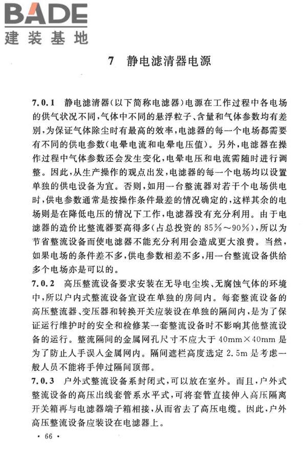 通用用电设备配电设计规范_页面_69.jpg