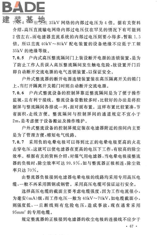 通用用电设备配电设计规范_页面_70.jpg