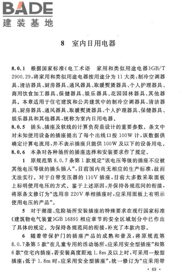 通用用电设备配电设计规范_页面_72.jpg