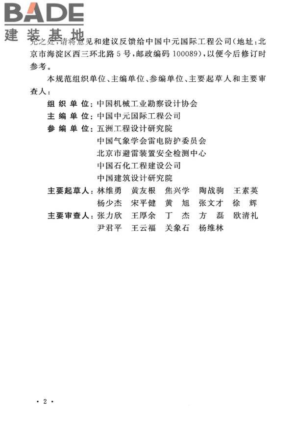 建筑物防雷设计规范_页面_005.jpg