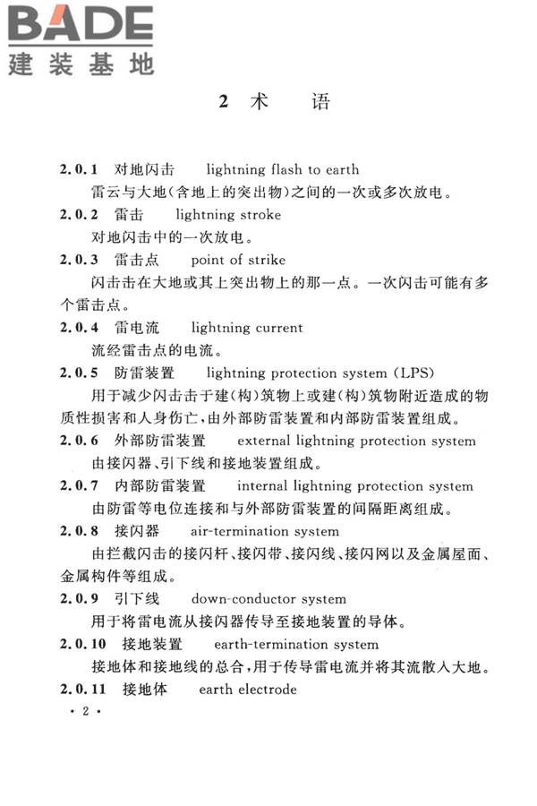 建筑物防雷设计规范_页面_011.jpg