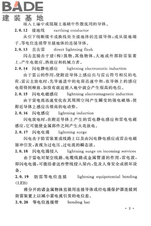 建筑物防雷设计规范_页面_012.jpg