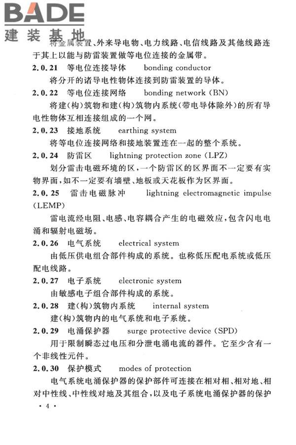 建筑物防雷设计规范_页面_013.jpg