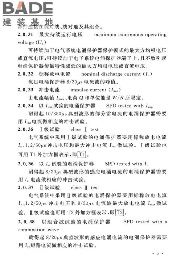 建筑物防雷设计规范_页面_014.jpg