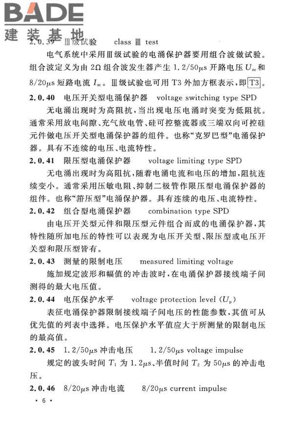 建筑物防雷设计规范_页面_015.jpg