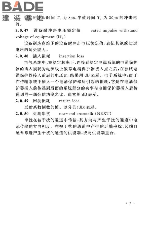 建筑物防雷设计规范_页面_016.jpg