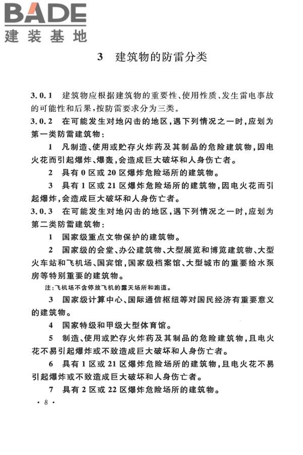 建筑物防雷设计规范_页面_017.jpg