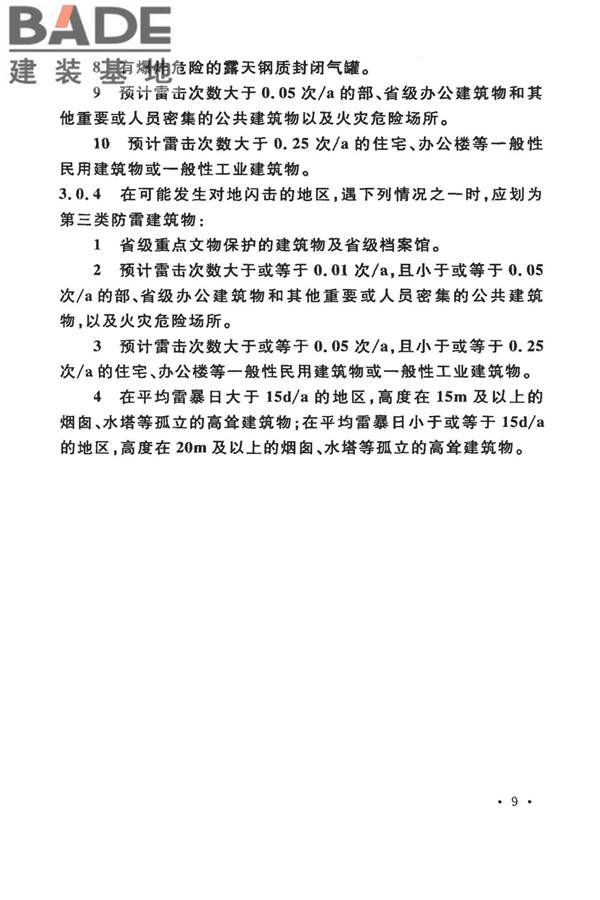 建筑物防雷设计规范_页面_018.jpg