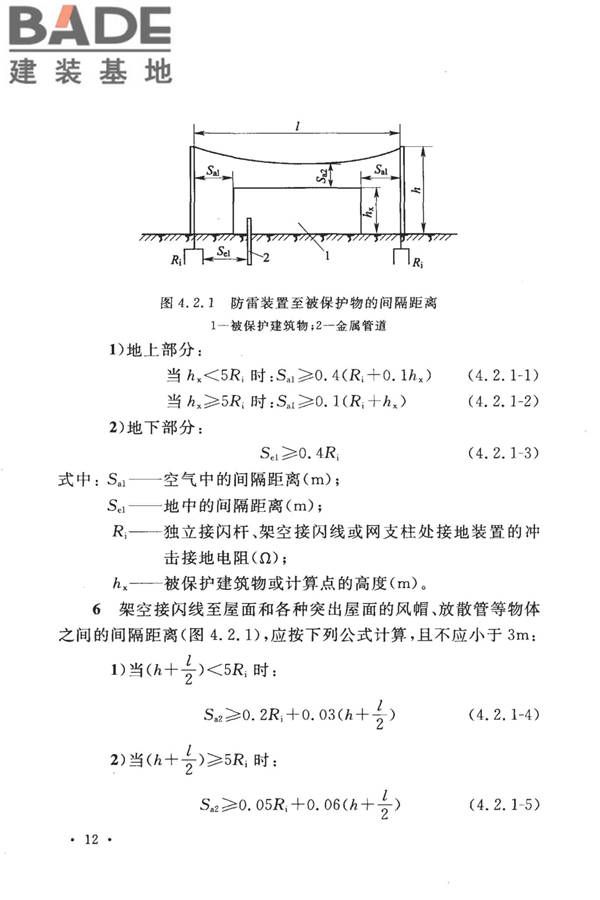 建筑物防雷设计规范_页面_021.jpg