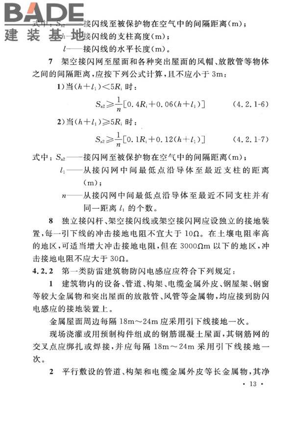 建筑物防雷设计规范_页面_022.jpg
