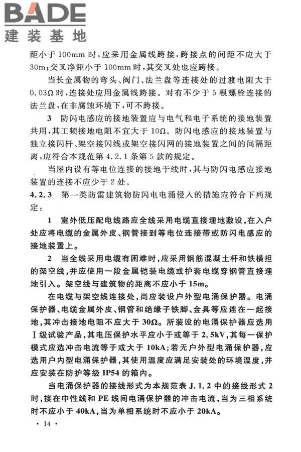 建筑物防雷设计规范_页面_023.jpg