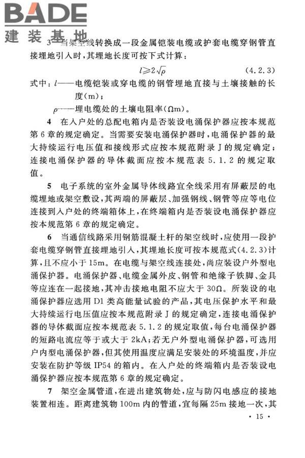 建筑物防雷设计规范_页面_024.jpg