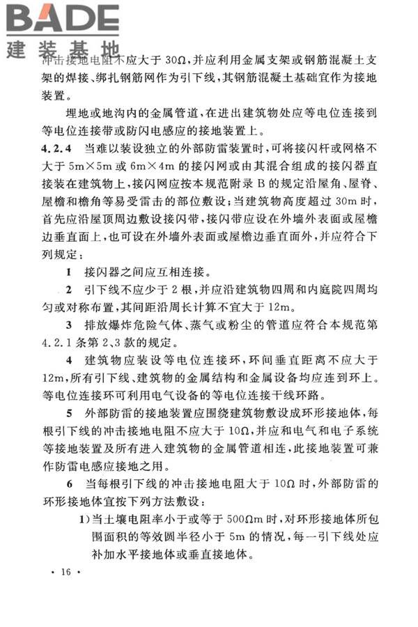 建筑物防雷设计规范_页面_025.jpg