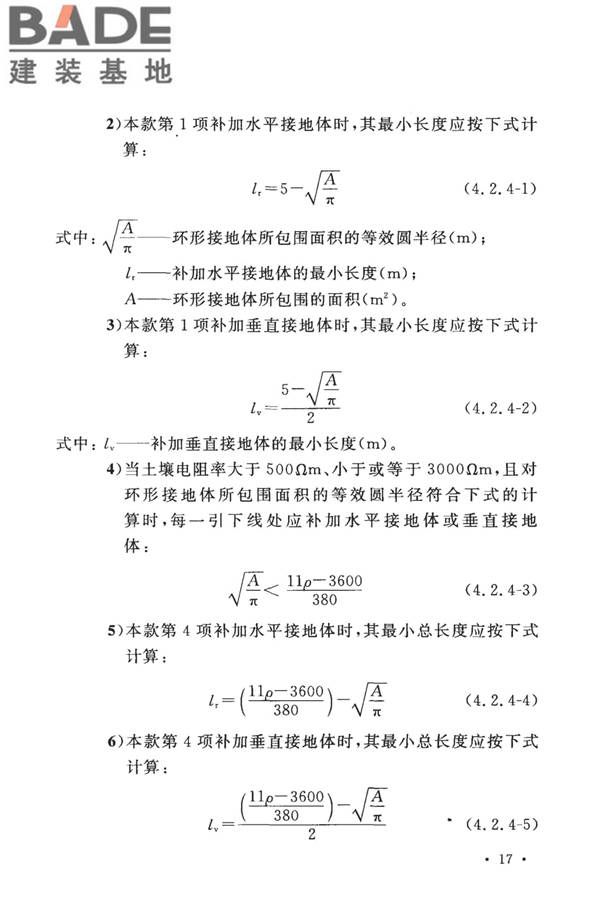 建筑物防雷设计规范_页面_026.jpg