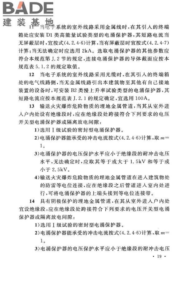 建筑物防雷设计规范_页面_028.jpg