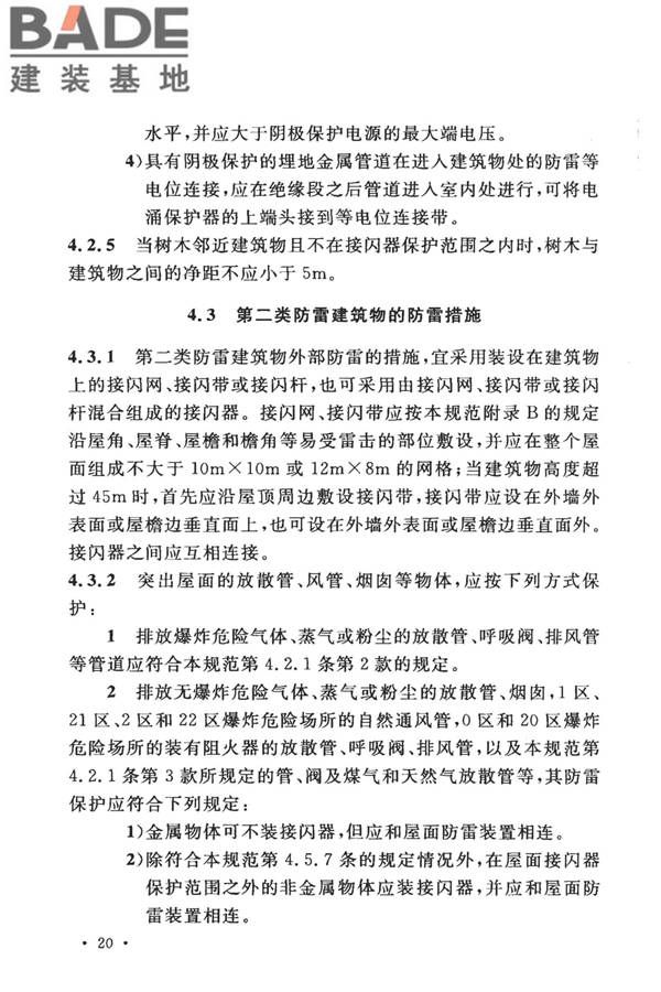 建筑物防雷设计规范_页面_029.jpg