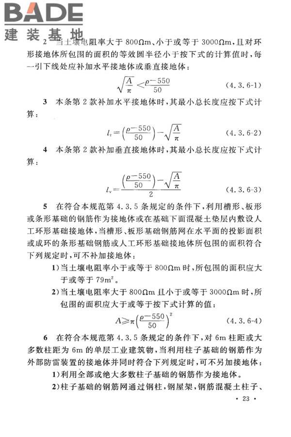 建筑物防雷设计规范_页面_032.jpg