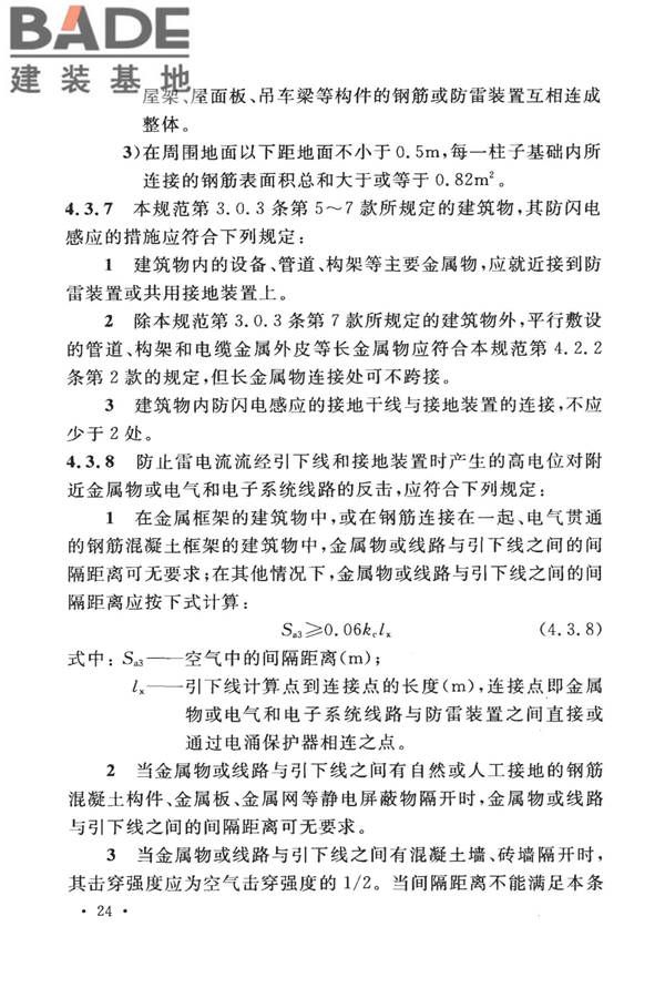 建筑物防雷设计规范_页面_033.jpg