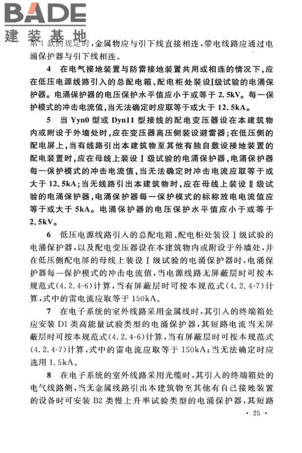 建筑物防雷设计规范_页面_034.jpg