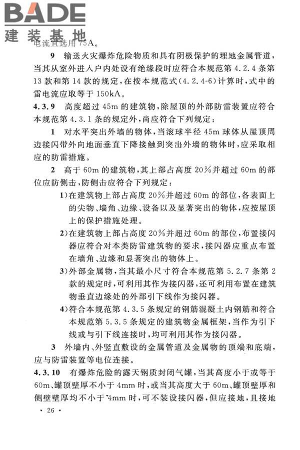 建筑物防雷设计规范_页面_035.jpg
