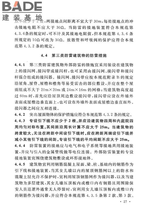 建筑物防雷设计规范_页面_036.jpg