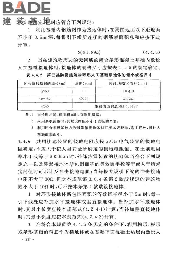 建筑物防雷设计规范_页面_037.jpg