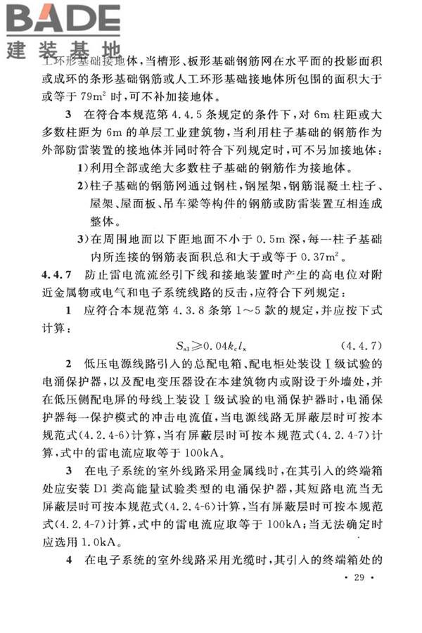 建筑物防雷设计规范_页面_038.jpg