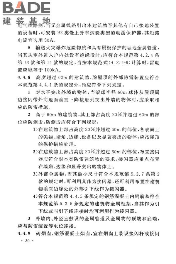 建筑物防雷设计规范_页面_039.jpg