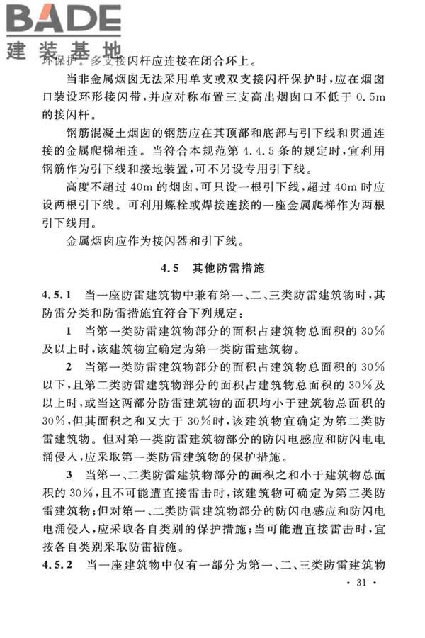 建筑物防雷设计规范_页面_040.jpg