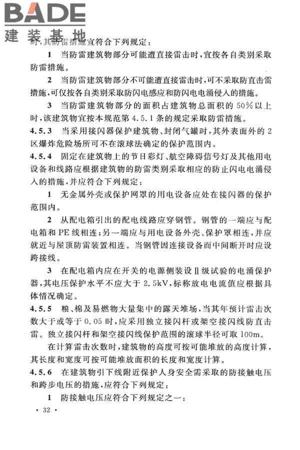 建筑物防雷设计规范_页面_041.jpg