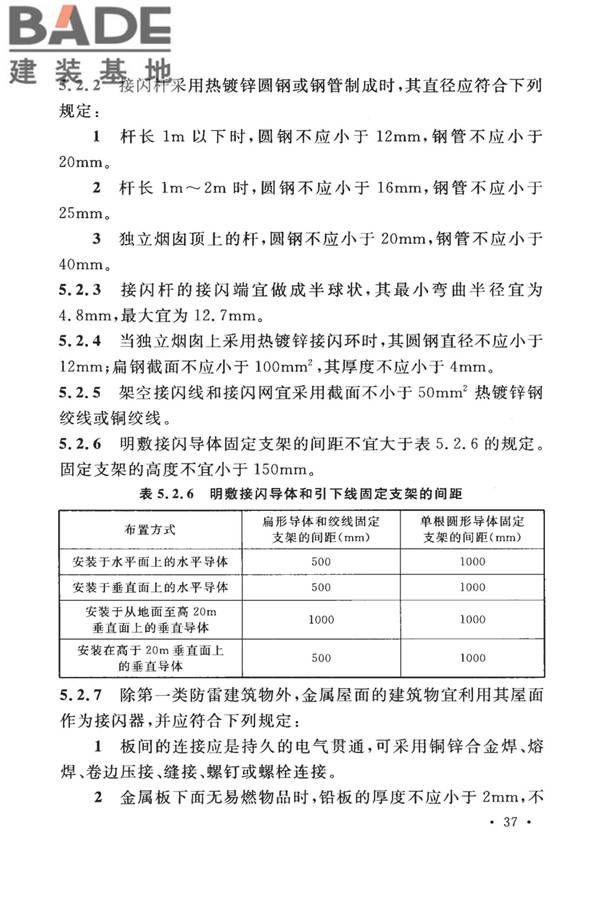 建筑物防雷设计规范_页面_046.jpg