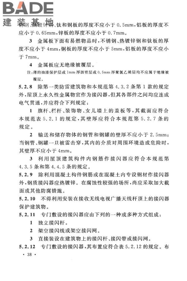 建筑物防雷设计规范_页面_047.jpg