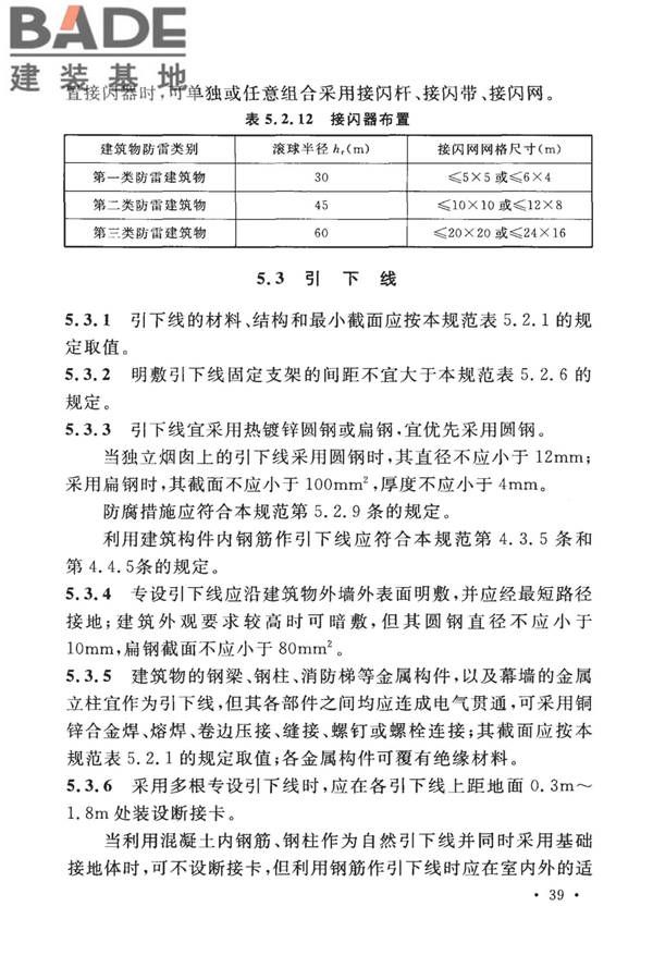 建筑物防雷设计规范_页面_048.jpg