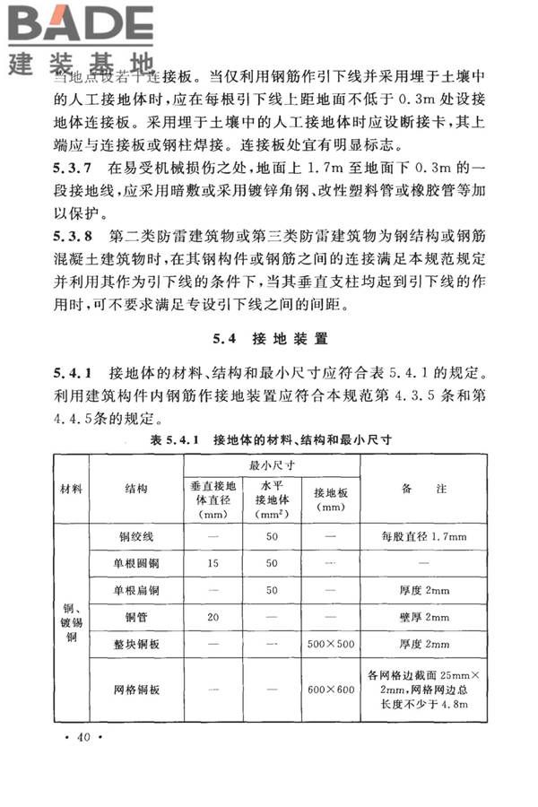 建筑物防雷设计规范_页面_049.jpg