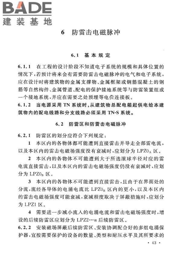 建筑物防雷设计规范_页面_052.jpg