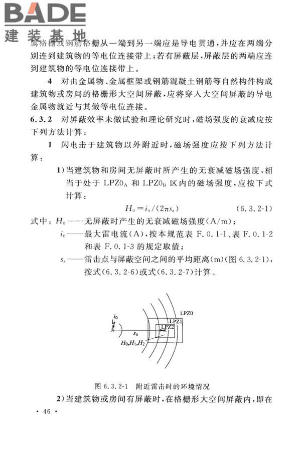 建筑物防雷设计规范_页面_055.jpg