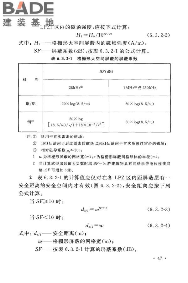 建筑物防雷设计规范_页面_056.jpg